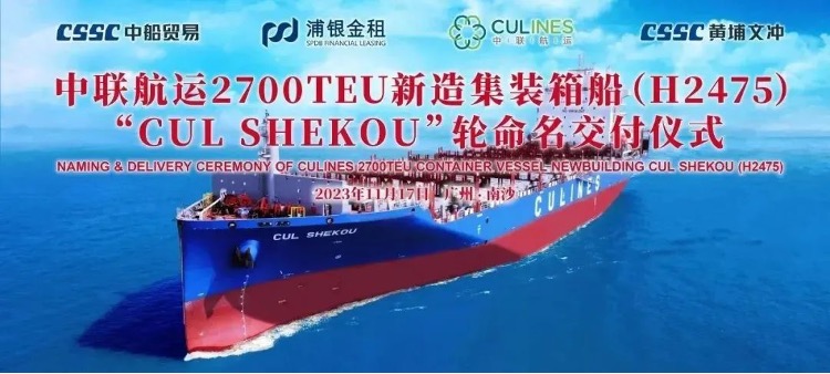 CUL SHEKOU Ship, a Newly built Vessel by CULines, successfully delivered