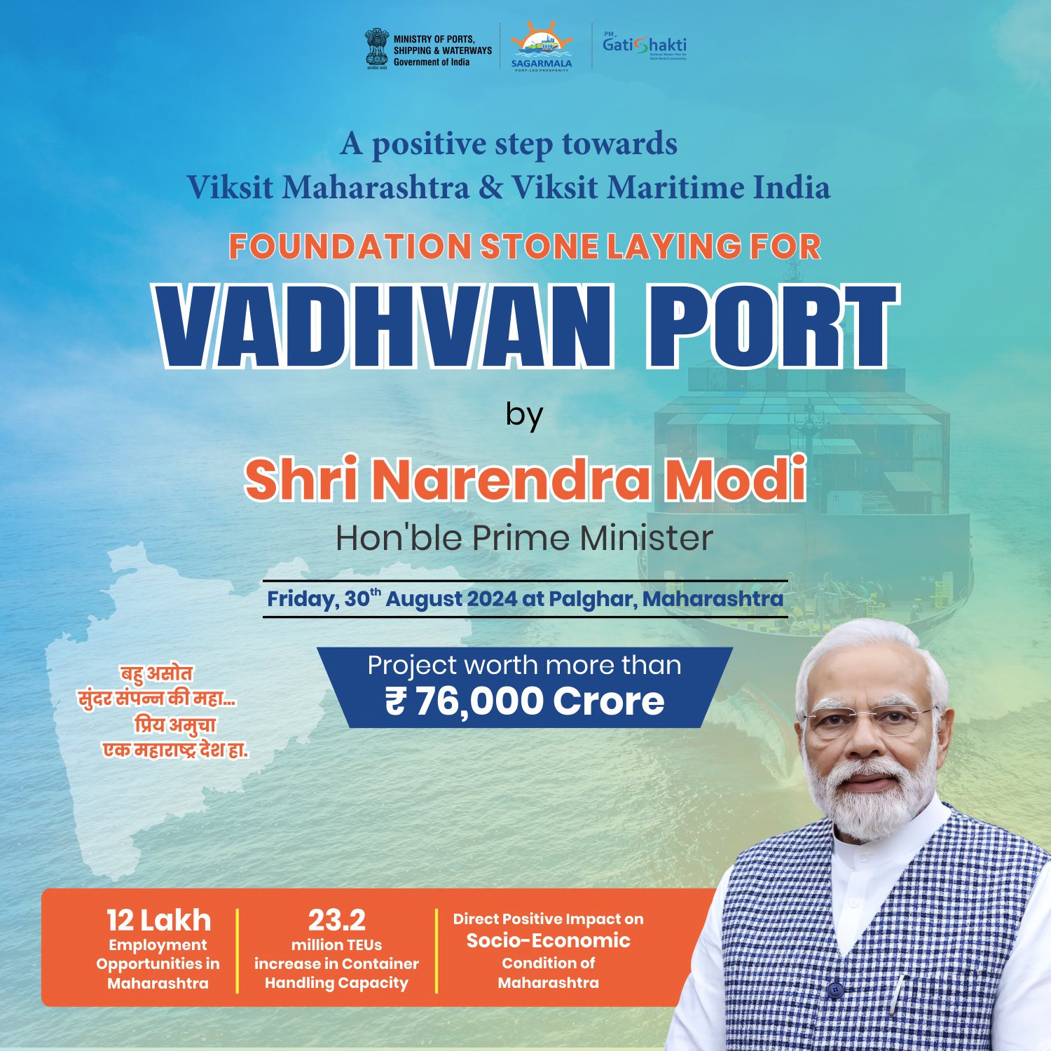 Prime Minister to Lay Foundation Stone of Vadhvan Port on 30th August