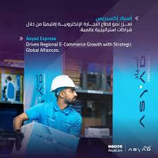 ASYAD EXPRESS DRIVES REGIONAL E-COMMERCE GROWTH WITH STRATEGIC GLOBAL ALLIANCES